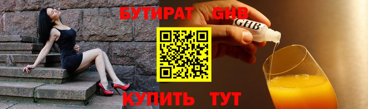 Бутират бутик Старая Купавна
