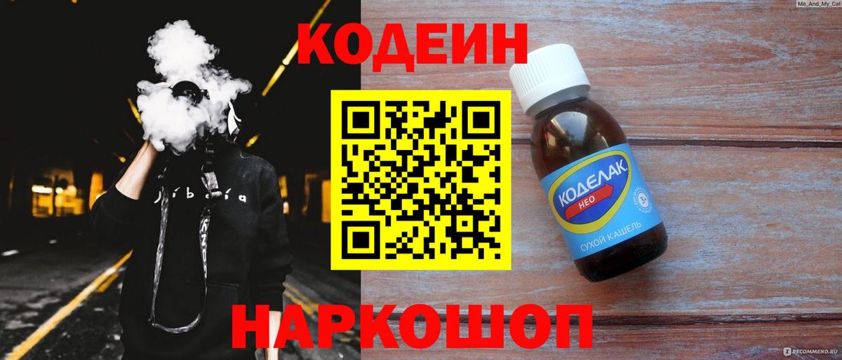 Кодеиновый сироп Lean напиток Lean (лин)  Вход с VPN  Старая Купавна 