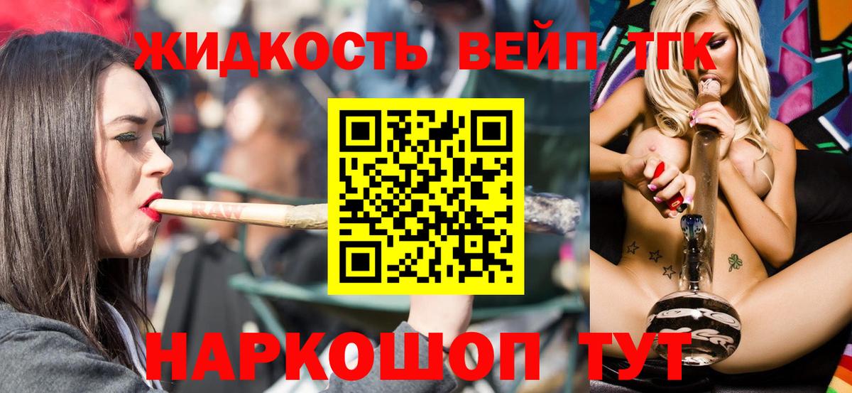 Дистиллят ТГК вейп  Дистиллят ТГК вейп с тгк  Старая Купавна  Вход с VPN 